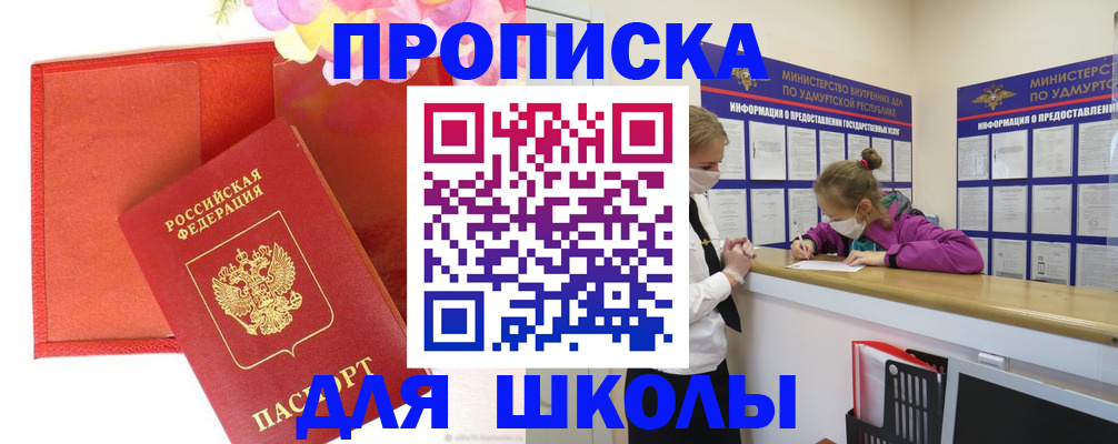 временная регистрация для всех в Сланцах