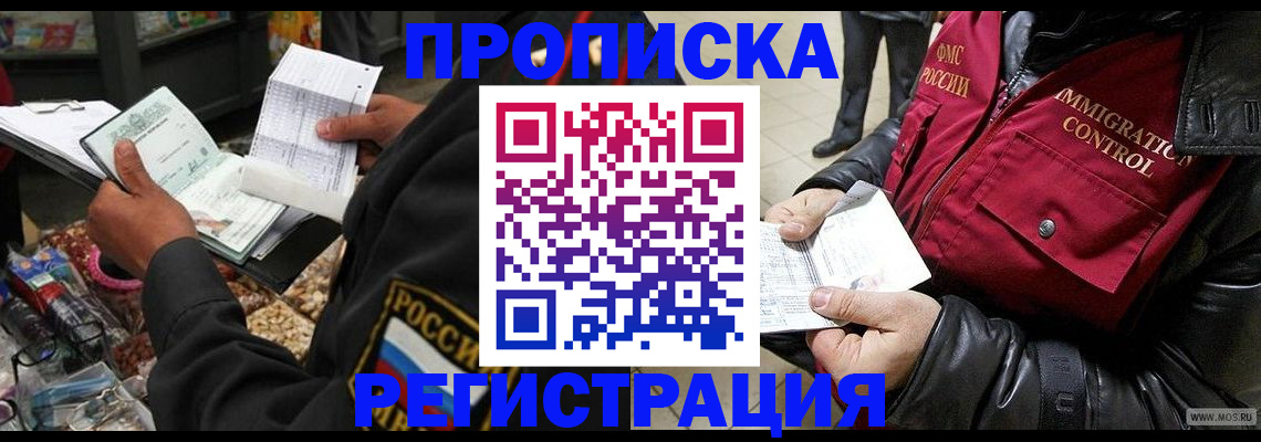 временная прописка в Сланцах